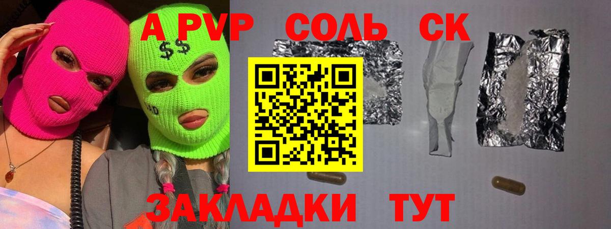 Джанкой  A PVP СК КРИС  Вход с VPN  APVP кристаллы  Alpha PVP СК КРИС 