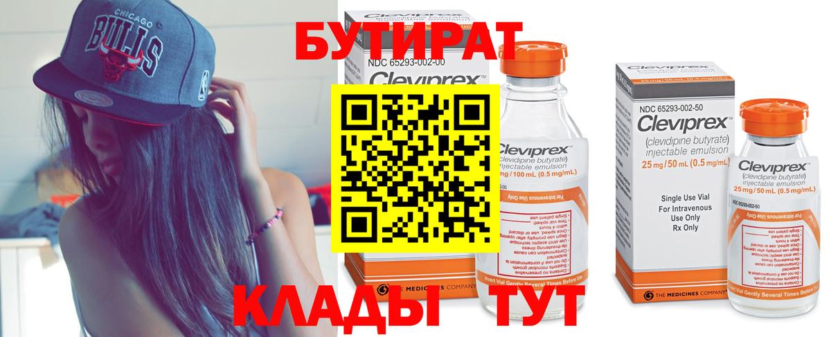 Бутират вода Джанкой