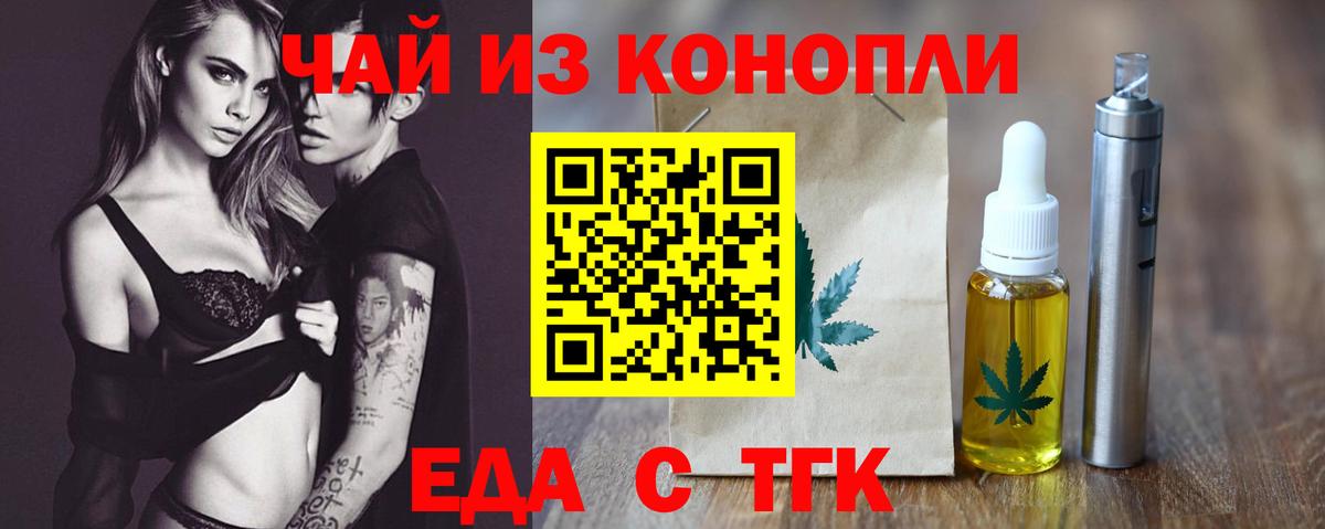 Еда ТГК конопля Джанкой