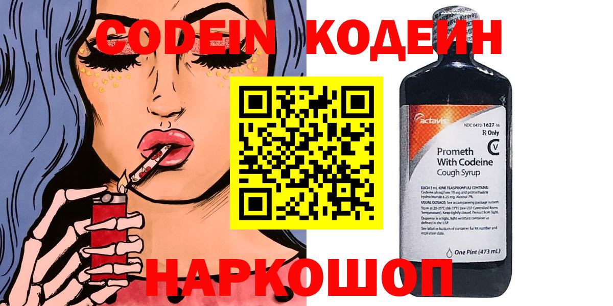 Джанкой  Codein Purple Drank  Вход с VPN 