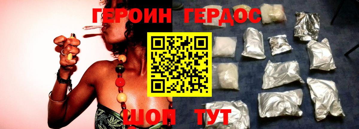 ГЕРОИН белый Джанкой