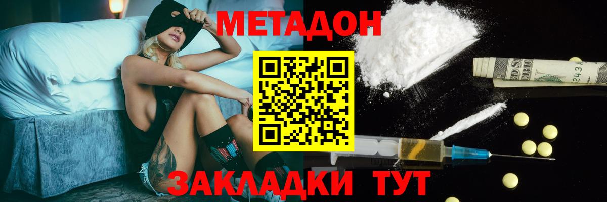 МЕТАДОН VHQ  Метадон methadone  Вход с VPN  площадка телеграм  Джанкой 